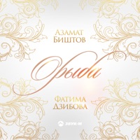 Азамат Биштов - я люблю тебя