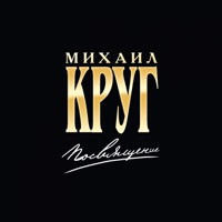 Игорь Слуцкий - пламя