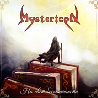 Mystericon - осенняя печаль