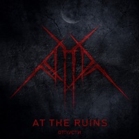 At The Ruins - там где нас нет