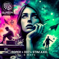 Stim Axel - улетай