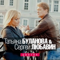 Сергей Любавин - чужая любовь