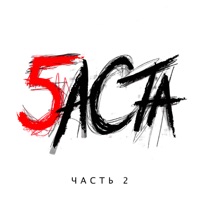 Баста - моя игра | basta - my game