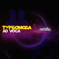 Турбомода - не люблю