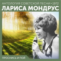 Лариса Мондрус - белый пароход