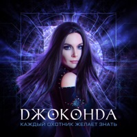 Джоконда - линия сердца