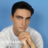 Андрей Державин - веселые качели