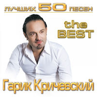 Кричевский Гарик - черешня