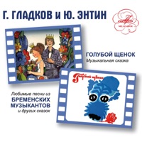 Бременские Музыканты - вокализ (instr)