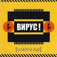 Вирус - попрошу тебя - hardstyle mix