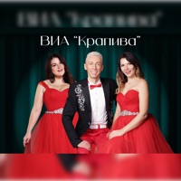 ВИА Крапива - соловей