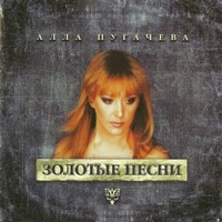 Alla Pugacheva - расскажите, птицы