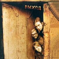 ВЫХОД - дороги