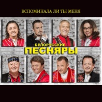 Белорусские Песняры - белая черемуха