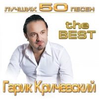 Кричевский Гарик - в колымском стосе