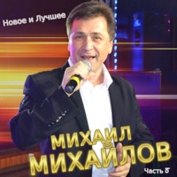 Михаил Михайлов - возле города кронштадта
