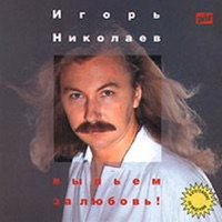 Игорь Николаев - такси такси