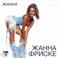 Жанна Фриске - портофино (unplugged remix)
