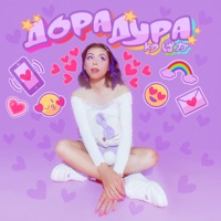 дора - втюрилась (pahus & d. anuchin remix)