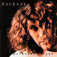 Паскаль - девочка лето