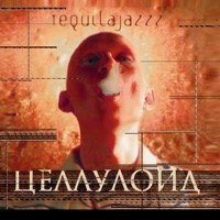 Tequilajazzz - танец