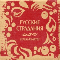 Терем-Квартет - рождественское попурри