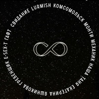 Гафт - доброй ночи