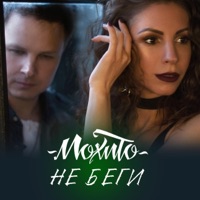 Мохито - руки прочь