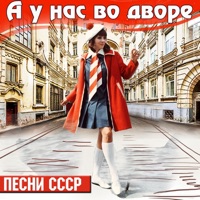 Анатолий Королёв - песенка друзей
