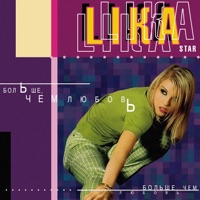 Lika Star - одинокая луна (a-mase remix)