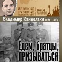 Владимир Канделаки - мы будем как ленин