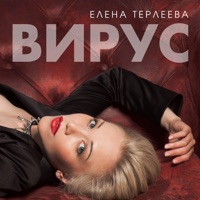 Вирус - в небесах