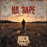 ROCK PRIVET - ай - яй - яй (cover на руки вверх / sum 41)