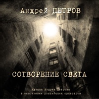 Андрей Петров - осенний марафон (instr)