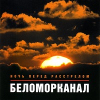 Беломорканал - пристань вечной тайги