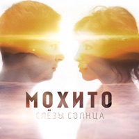Мохито - на радио