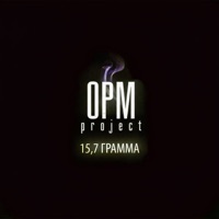 OPIUM project - она одна (you & me)