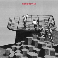 Перемотка - на рассвете