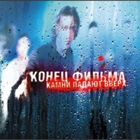 Конец Фильма - пистолет или яд
