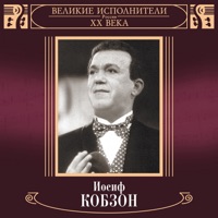 Иосиф Кобзон - бери шинель, пошли домой