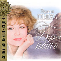 Эдита Пьеха - наш сосед