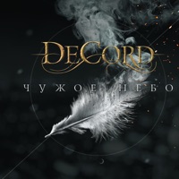 Decord - дышать