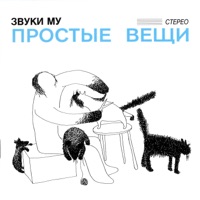 Звуки Му - транснадёжность