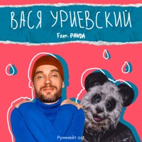 Василий Уриевский - падает крупный снег