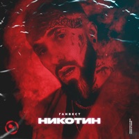 Ганвест - нирвана