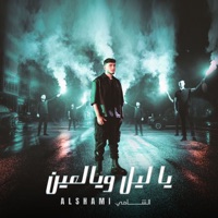 Shami - ты мой ветер
