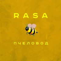 Rasa - маргарет
