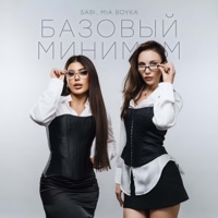 MIA BOYKA - у меня всё есть