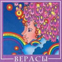 Верасы - я у бабушки живу