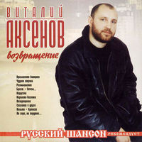 Виталий Аксёнов - листопад